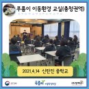 찾아가는 푸름이 이동환경교실 이미지