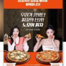 노모어피자 이미지