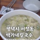 백가네칼국수 이미지