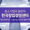 한국중소기업종합컨설팅센터