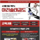 아리솔태권도 이미지