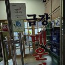 [충북 오송] 청주민물매운탕 빠가매운탕 메기매운탕 / 오송맛집 &#39;금강매운탕&#39; 후기
