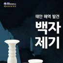 국립해양문화재연구소 태안해양유물전시관 이미지