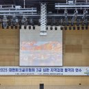[KPA] 3급 심판 연수 이미지