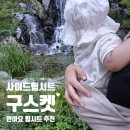 구스켓 | 구스켓 365 사이드힙시트 후기 손목을 지켜내는 육아템