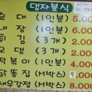 댕자분식