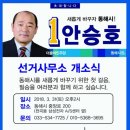 민주당 동해시장 경선 진통 이미지