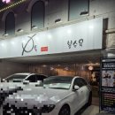 봉수육 - 화성시 병점중앙로170번길 8-10 | 수원 봉수육 수육 맛집 후기 고추말이까지 완벽했던 술집 내돈내산 후기