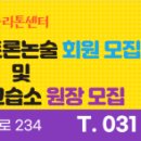 리더스독서논술교습소