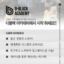 디블랙아카데미 이미지