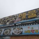 충청남도 서천군 덕수궁해물칼국수, 주차, 후기, 연락처