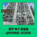 삼익대산 네이버블로그