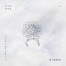 성시경, 아이유와 컬래버…9일 듀엣곡 ‘첫 겨울이니까’ 발표 이미지