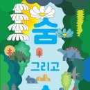 그리고숲