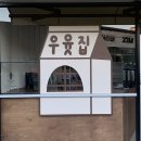 베러먼데이 경산자인점 | 자인면 맛집 BEST 10 추천 리스트