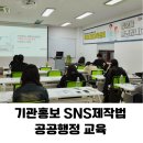 행정24 | [공지] 공공행정 SNS 담당자의 고민 해결 클릭을 부르는 콘텐츠 기획 특강 후기