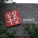 아르코꿈밭극장 이미지