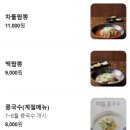 의정부짬뽕맛집 천하제일뼈짬뽕