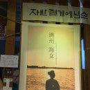 부림온천 | [제주 연동 맛집] 부림온천 근처 해녀분이 직접 구워주는 흑돼지 맛집, 해녀고기