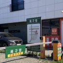 [부산/명지동/맛집] 목구멍