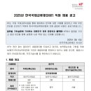 2025년 한국국제교류재단(KF) 직원 채용 공고(~2/25) 이미지