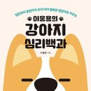 못된 강아지 이미지