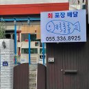 횟기적인횟집