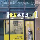 단지내중앙공인중개사사무소 이미지