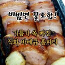 상상오리 - 동대문구 한천로 148 | 안양 배달 맛집 상상오리&삼겹 안양점 내돈내산 후기 : 비빔면 조합으로 즐긴 역대급 모듬 바베큐 홈파티