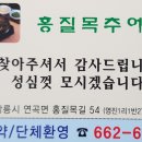 홍질목추어탕