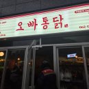 오빠통닭 | 광주 수완지구 치킨 맛집 오빠통닭 내돈내산 포장후기