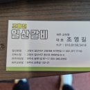 조형진일산갈비 | 조형진 일산갈비 파주 교하점 - 운정 교하 맛집 -
