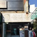고릴라 | 부산 성시경 맛집 1박2일 코스 | 섬진강, 해운대 기와집 솔직 후기