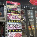 금호자동차학원일곡지점 | 청주 복대동 양꼬치 지웰시티 맛집 꿔바로우 추천 칭따오양꼬치 본점