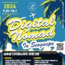 [공모전사이트] 서귀포시 스타트업베이 2024 GLOBAL DIGITAL NOMAD IN 이미지