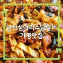 4777 | 가평 닭갈비 맛집 추천 남이섬아리수닭갈비 다녀온 솔직 후기
