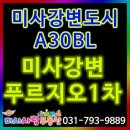 미사강변 서로 이미지