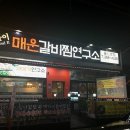 대박묵은지갈비찜 이미지