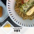 포항 시내 맛집 우동가 야끼우동 연어초밥 내돈내산 후기