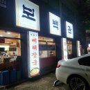 GR(대구광역시 달성군)-[서재본길]-하-2 | 대구/서재 고기가 듬뿍 들어간 해장국집 보백관 솔직후기