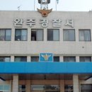 완주경찰서 화장실 이미지