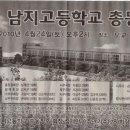 남지고등학교 이미지