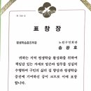 송광호 표창장(노원구 평생 학습주간 기념식) 이미지