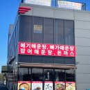 장수추어매운탕 이미지
