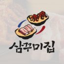 삼꾸미집 - 41935 | 삼꾸미집