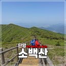 천동관광지 | 소백산 천동 -&gt; 비로봉 등산코스 난이도, 시간, 주차장 후기