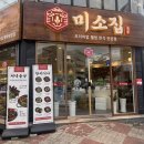 미 평화점 | 시원하고 깔끔한 국물이 맛있는 목포 미소집 평화광장점 솔직후기