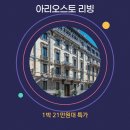 밀라노리빙 - 서구 대덕대로 226 | 밀라노 아리오스토 리빙 가격 할인 예약 링크