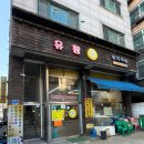 달오리주물럭 | 양천구 오리고기 맛집 오리탕이 무한리필인 달오리주물럭 후기