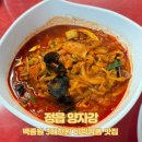 양자강 | [정읍 맛집] 백종원 3대천왕 비빔짬뽕 맛집 웨이팅 후기, 양자강